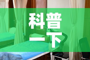 科普一下“怎样在微信上建房间金花”详细房卡怎么购买教程