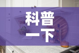 科普一下“怎样在微信上建房间金花	”详细房卡怎么购买教程