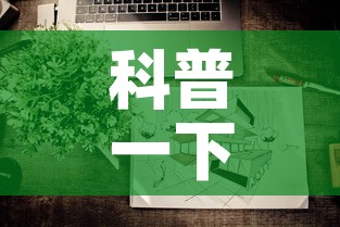 科普一下“微信上炸 金花房间房卡	”房卡获取方式