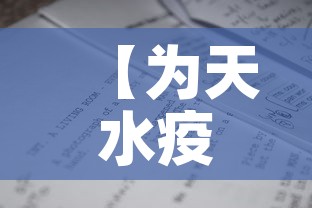 【为天水疫情最新捐款名单,天水抗疫】