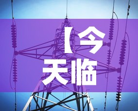 【今天临沂疫情的最新信息,今天临沂市的天气情况】