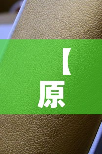 【原料金价格低于国际金价·黄金的国际原料价】