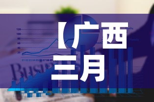 【广西三月十六日疫情新增·广西3月份新增疫情吗】