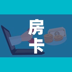 房卡必备教程“微信炸 金花购买房卡	”房卡获取方式