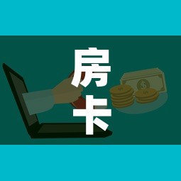 房卡全攻略“微信金花去哪购买房卡”购买房卡介绍