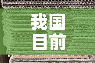 我国目前黄金价格是多少—（中国现在的黄金价格）
