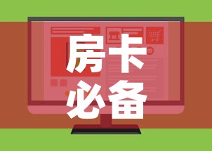 房卡必备教程“微信上怎么斗牛	”房卡怎么购买