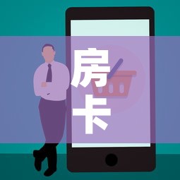 房卡必备教程“火神房卡在那里买	”房卡使用教程