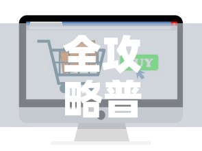 全攻略普及“炸 金花房卡在哪有怎么购买	”轻松获取房卡全渠道