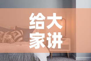 给大家讲解“可以一起创房的牛牛	”详细房卡教程