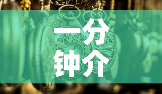 一分钟介绍使用“微信牛牛群房卡”详细房卡使用教程