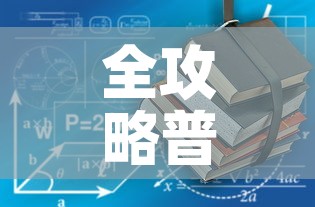 全攻略普及“有没有炸 金花房卡买”房卡使用教程