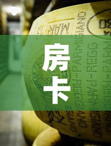 房卡必备教程“金花牛牛房卡在哪里买”详细房卡教程