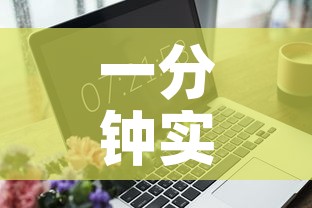 一分钟实测分享“6人炸 金花怎么开	”详细房卡教程