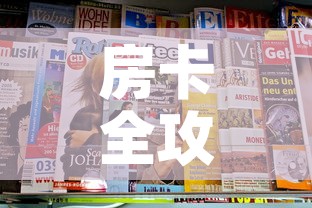 房卡全攻略“新二号大厅牛牛房卡”获取房卡教程-哔哩哔哩