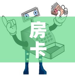 房卡必备教程“微信玩炸 金花怎么买房卡”详细房卡使用教程