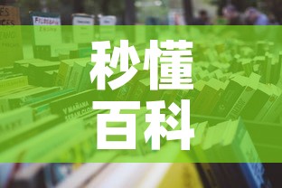 秒懂百科“炸 金花链接房卡如何购买	”详细房卡怎么购买教程