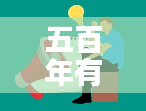 五百年有疫情吗今天新增：五百年有疫情吗今天新增病例