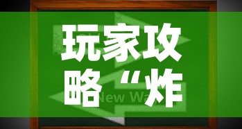 玩家攻略“炸 金花房卡在哪里买的	”房卡获取方式
