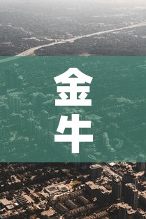 金牛区疫情有无新增加›成都金牛区疫情怎么样