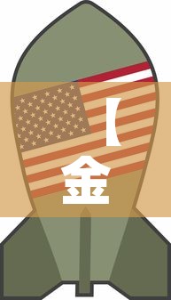 【金价和国际金价新闻·国际金价热议】
