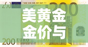美黄金金价与金价换算 → 美黄金报价