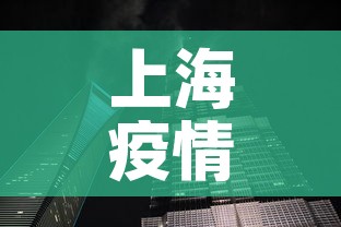 上海疫情住酒店规定最新—（上海防疫酒店规定）