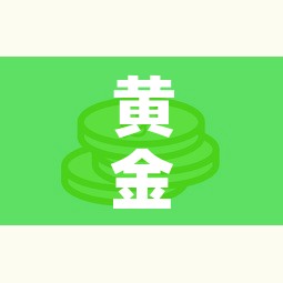 黄金价格这周会涨吗—（黄金价格下周分析）