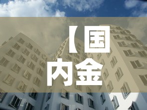 【国内金价和国际金价对比,国内金价和国际金价对比图】