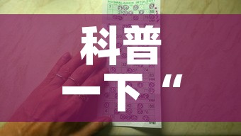 科普一下“有没有炸 金花房卡多少钱一张”详细房卡教程