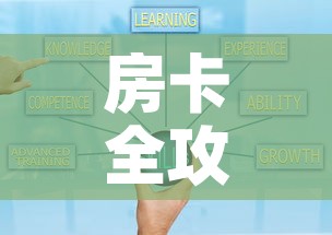房卡全攻略“牛牛房卡怎么搞	”房卡获取方式