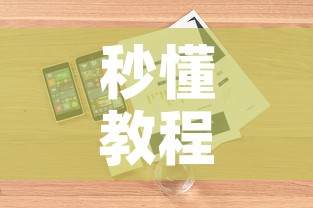 秒懂教程“微信炸 金花房卡怎么搞	”详细房卡怎么购买教程