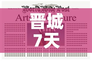 晋城7天无新增疫情报告—（晋城疫情公布）