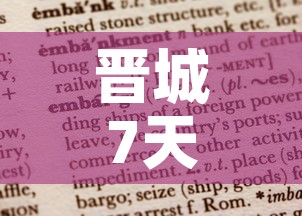 晋城7天无新增疫情报告—（晋城疫情公布）