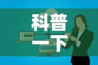 科普一下“微信群牛牛房卡去哪买”详细房卡使用教程