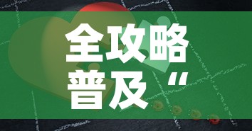 全攻略普及“微信拼三张金花房卡”详细房卡使用教程