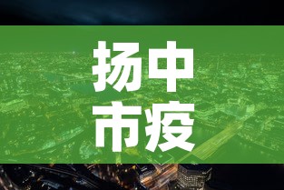扬中市疫情最新公布›扬中市疫情最新公布情况