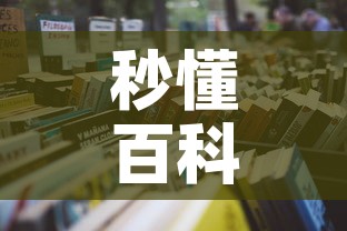 秒懂百科“微信链接金花房卡哪里买”详细房卡怎么购买教程