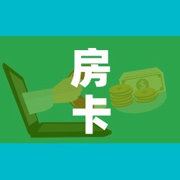 房卡必备教程“微信群金花房卡”购买房卡介绍