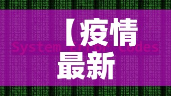【疫情最新数据消息中高风险地区名单,疫情最新数据消息中高风险地区分布图】