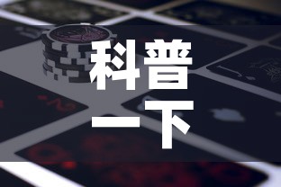 科普一下“微信牛牛房卡金花房卡新道游房卡	”详细房卡怎么购买教程