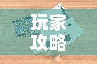 玩家攻略“微信金花房卡如何购买	”详细房卡怎么购买教程