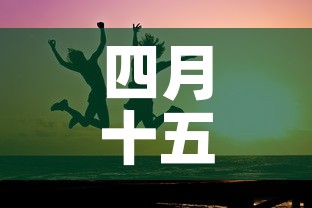 四月十五日全球疫情新增：4月5日全球疫情最新消息