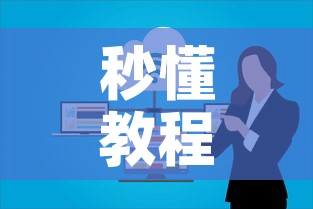 秒懂教程“微信开炸 金花群房卡上哪里充”房卡使用教程