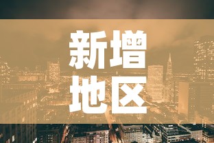 新增地区疫情地图：新增病例地图分布