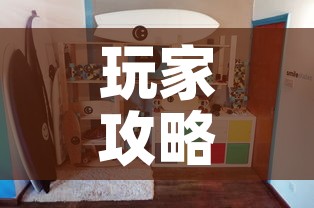玩家攻略“海贝之城拼三张房间卡	”详细房卡教程