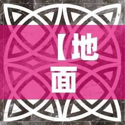 【地面大理石配钛金价格表·大理石镶嵌钛金】