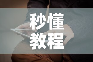 秒懂教程“新神兽大厅怎么买房卡”房卡使用教程
