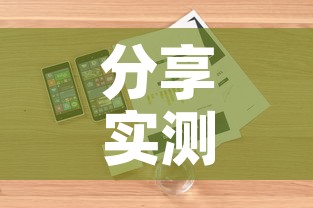 分享实测“微信炸 金花购买房卡”详细房卡使用教程