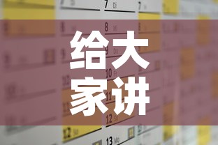 给大家讲解“天酷大厅牛牛房卡	”房卡链接获取
